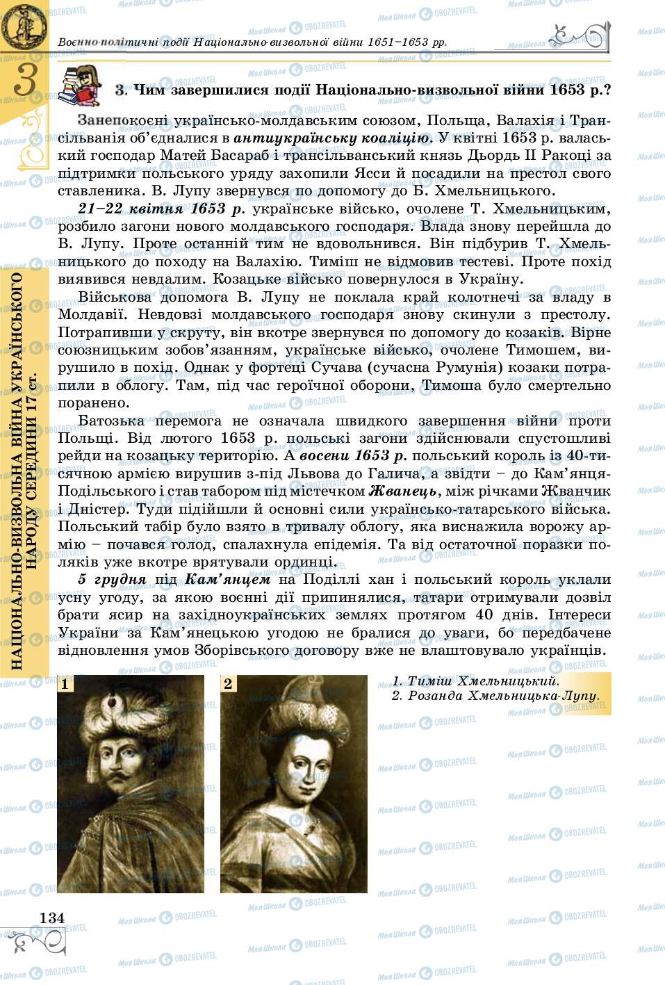 Підручники Історія України 8 клас сторінка 134