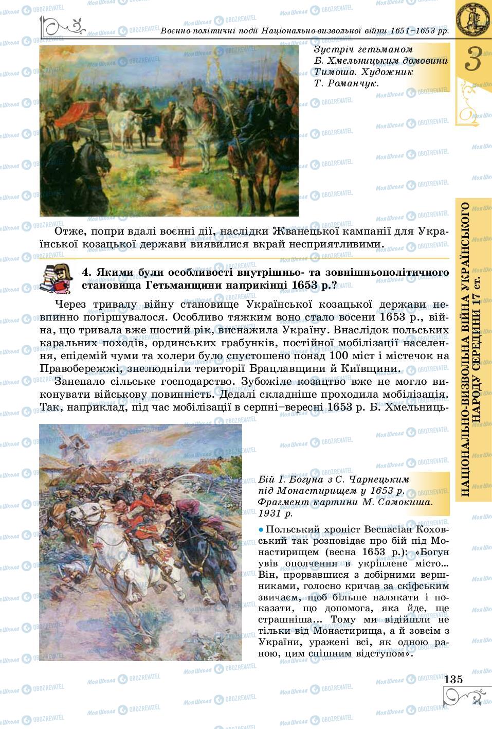 Учебники История Украины 8 класс страница 135