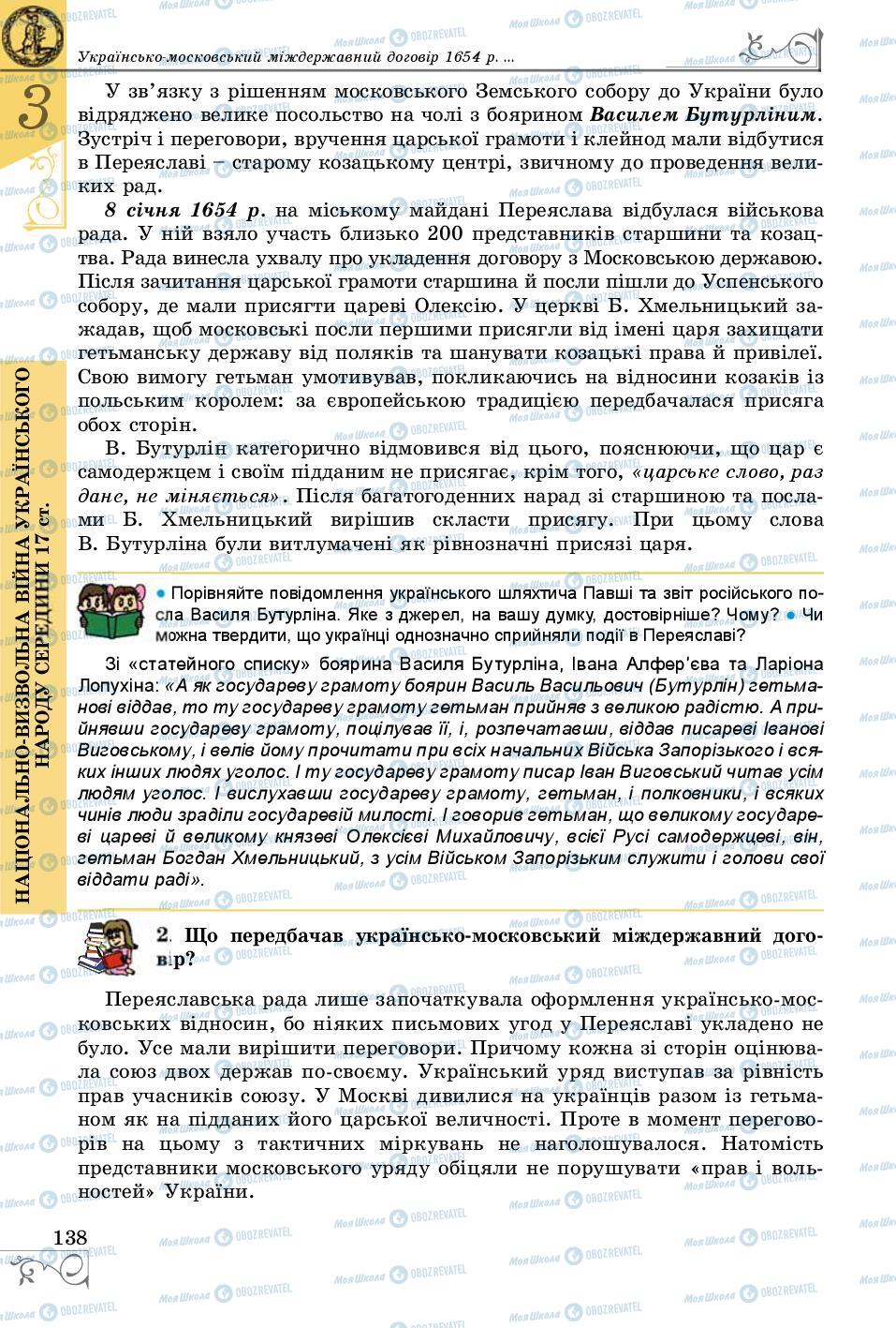 Учебники История Украины 8 класс страница 138