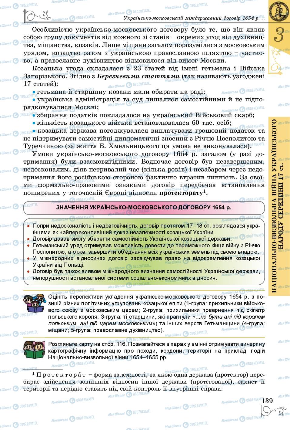 Підручники Історія України 8 клас сторінка 139