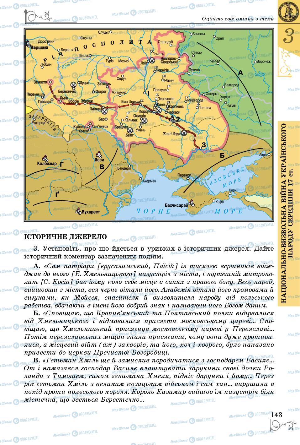 Підручники Історія України 8 клас сторінка 143