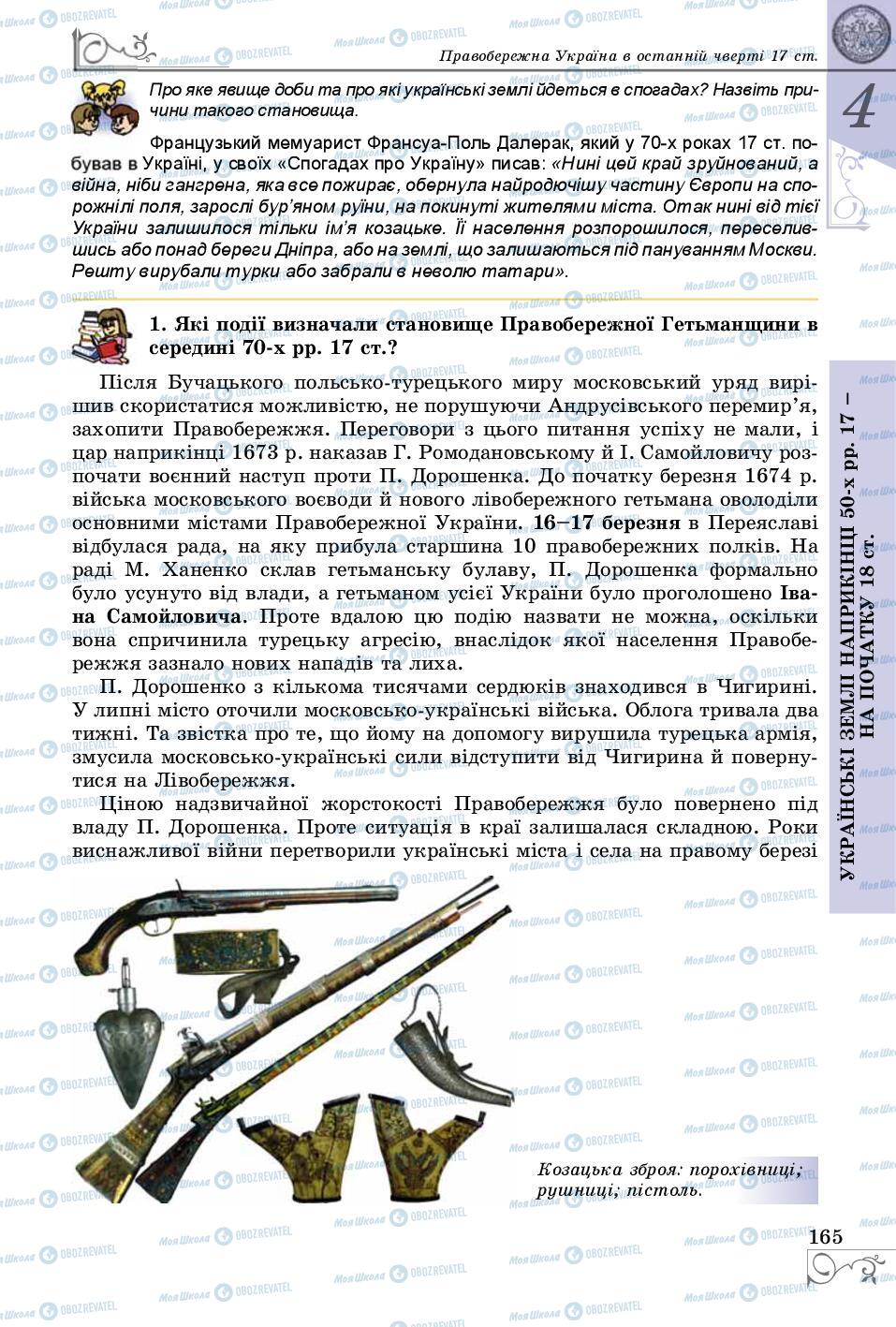 Підручники Історія України 8 клас сторінка 165