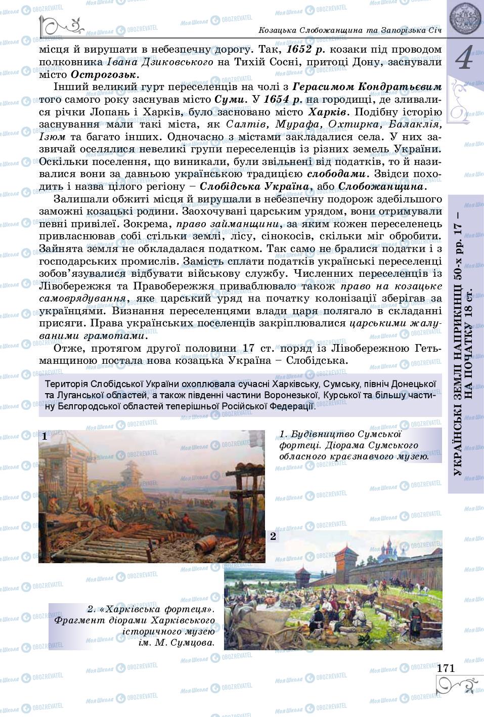 Підручники Історія України 8 клас сторінка 171