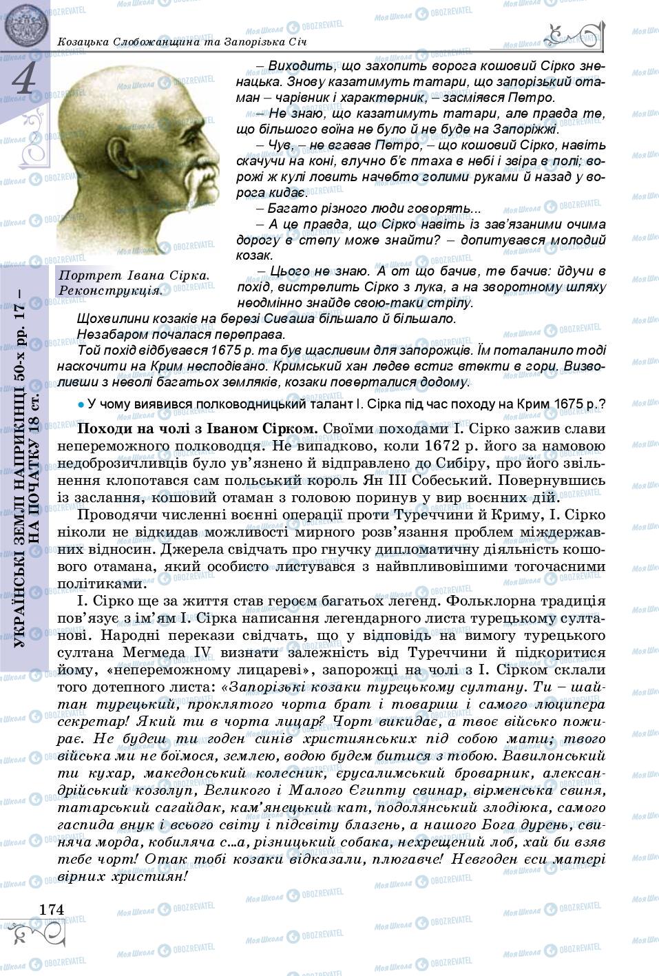 Підручники Історія України 8 клас сторінка 174