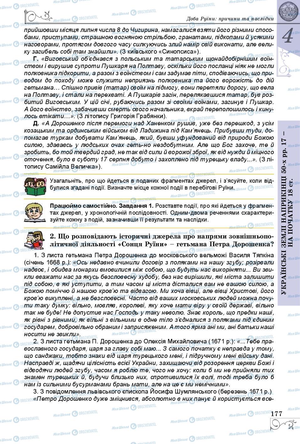 Підручники Історія України 8 клас сторінка 177