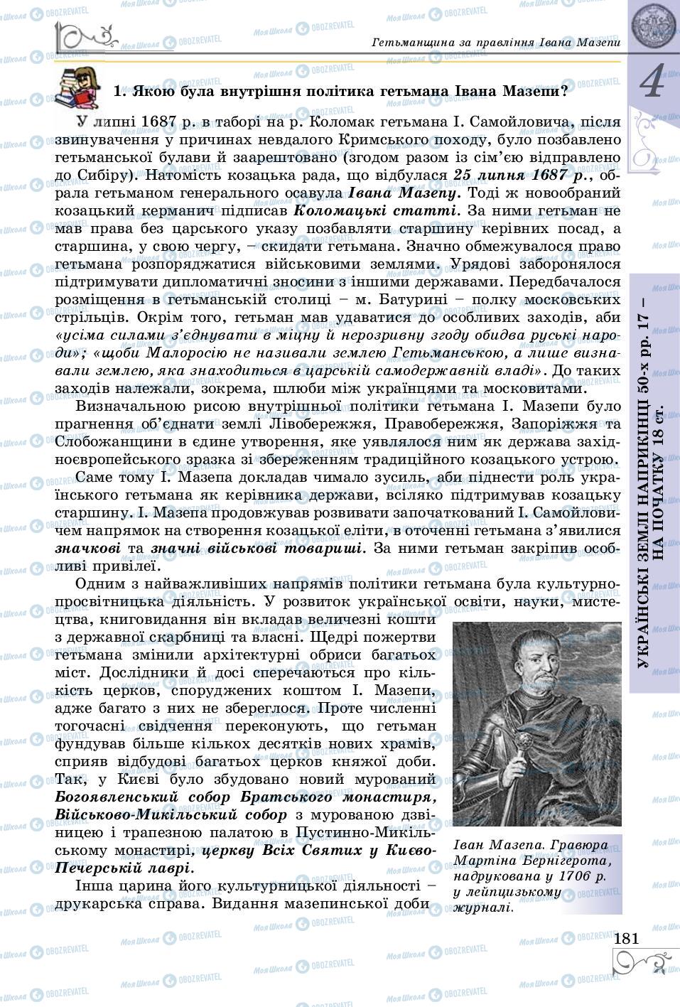 Підручники Історія України 8 клас сторінка 181