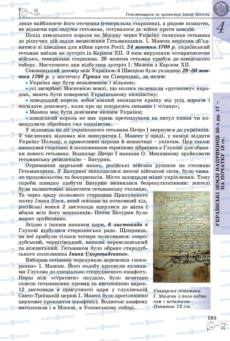 Підручники Історія України 8 клас сторінка 185