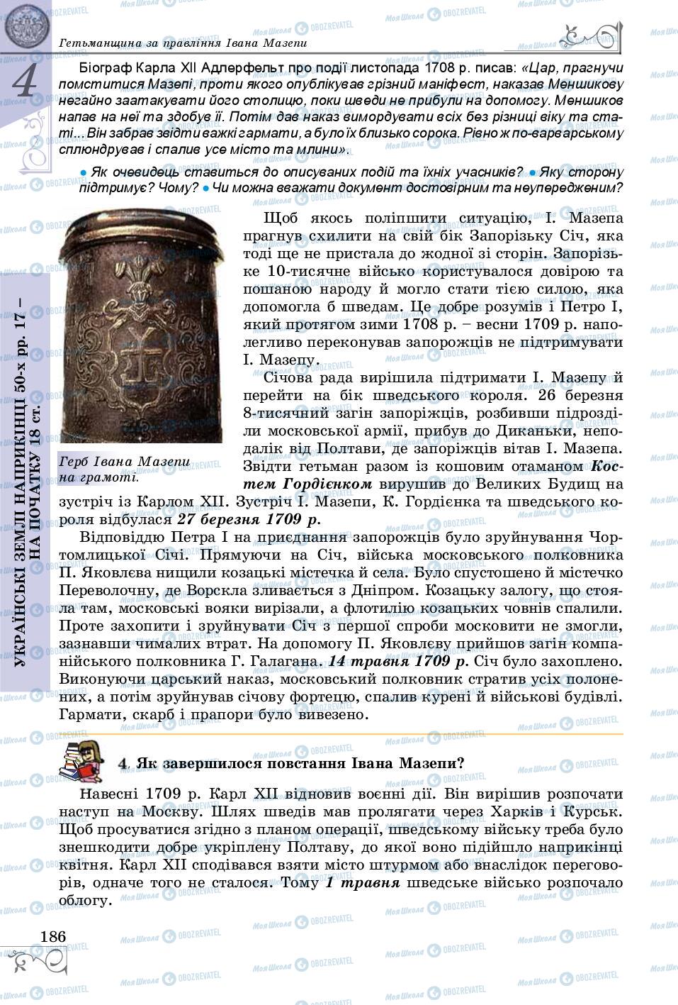 Учебники История Украины 8 класс страница 186