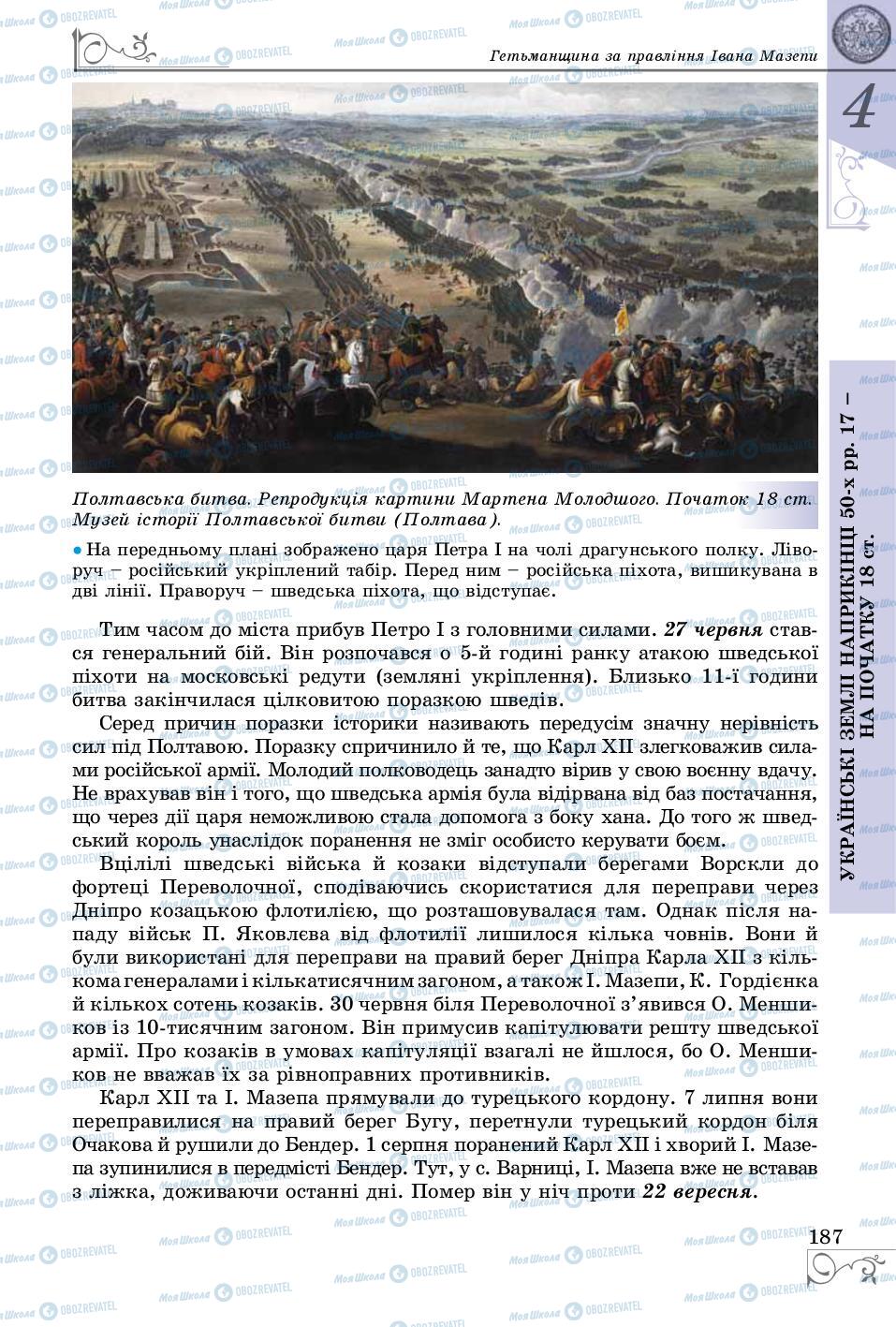 Учебники История Украины 8 класс страница 187