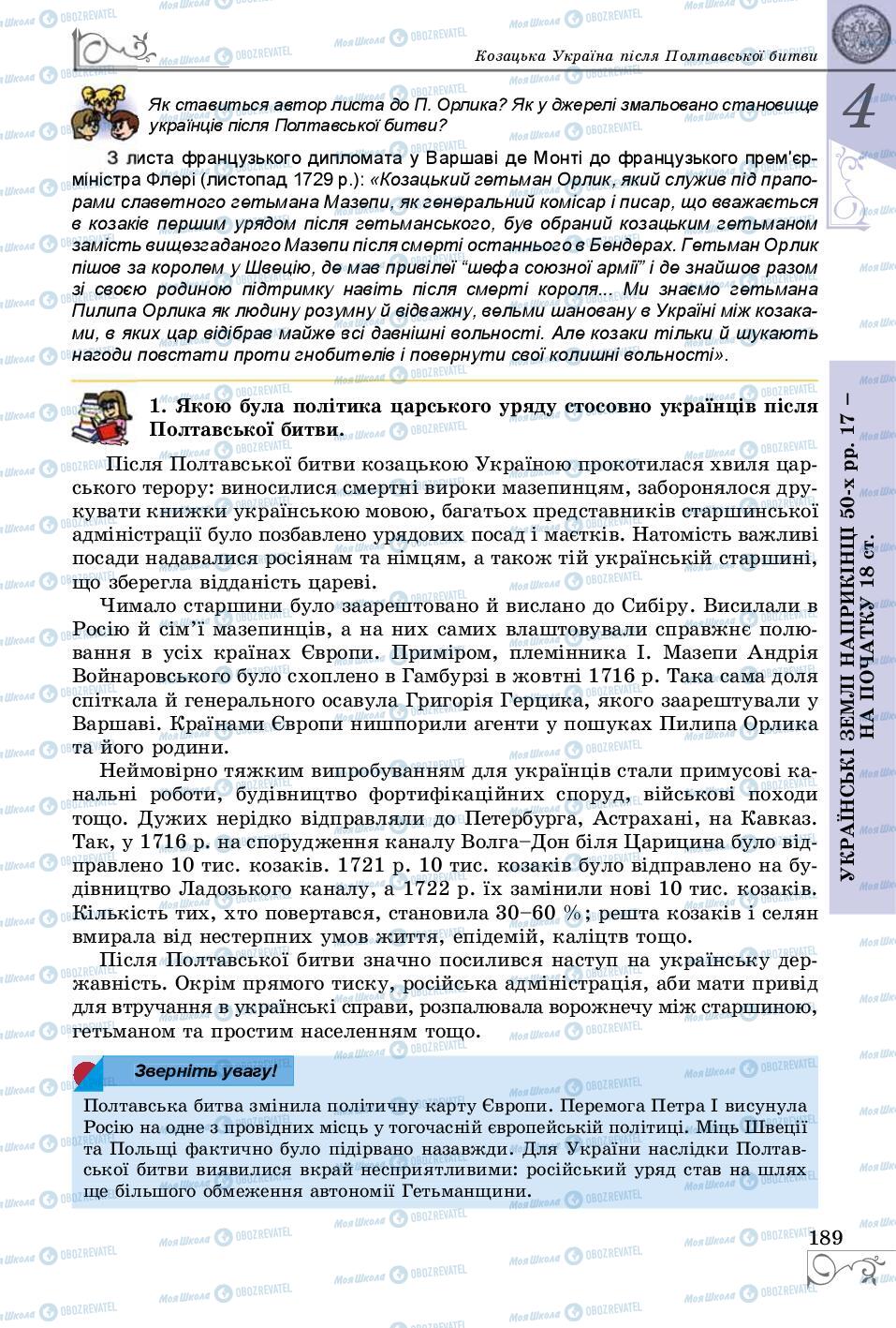 Підручники Історія України 8 клас сторінка 189