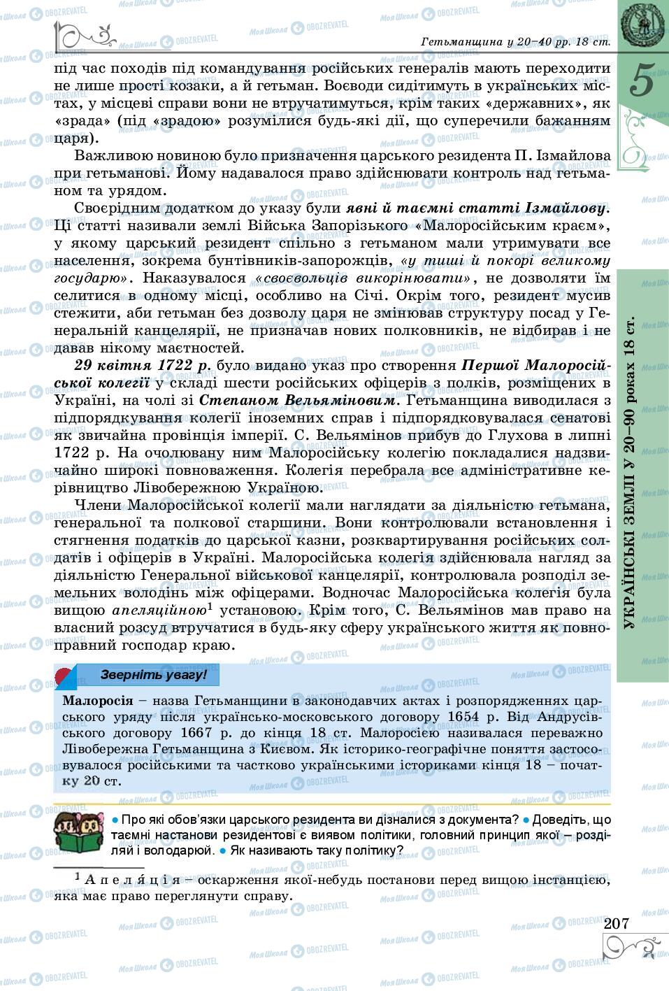 Підручники Історія України 8 клас сторінка 207