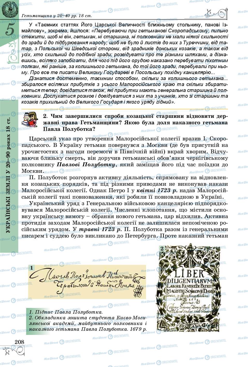 Підручники Історія України 8 клас сторінка 208