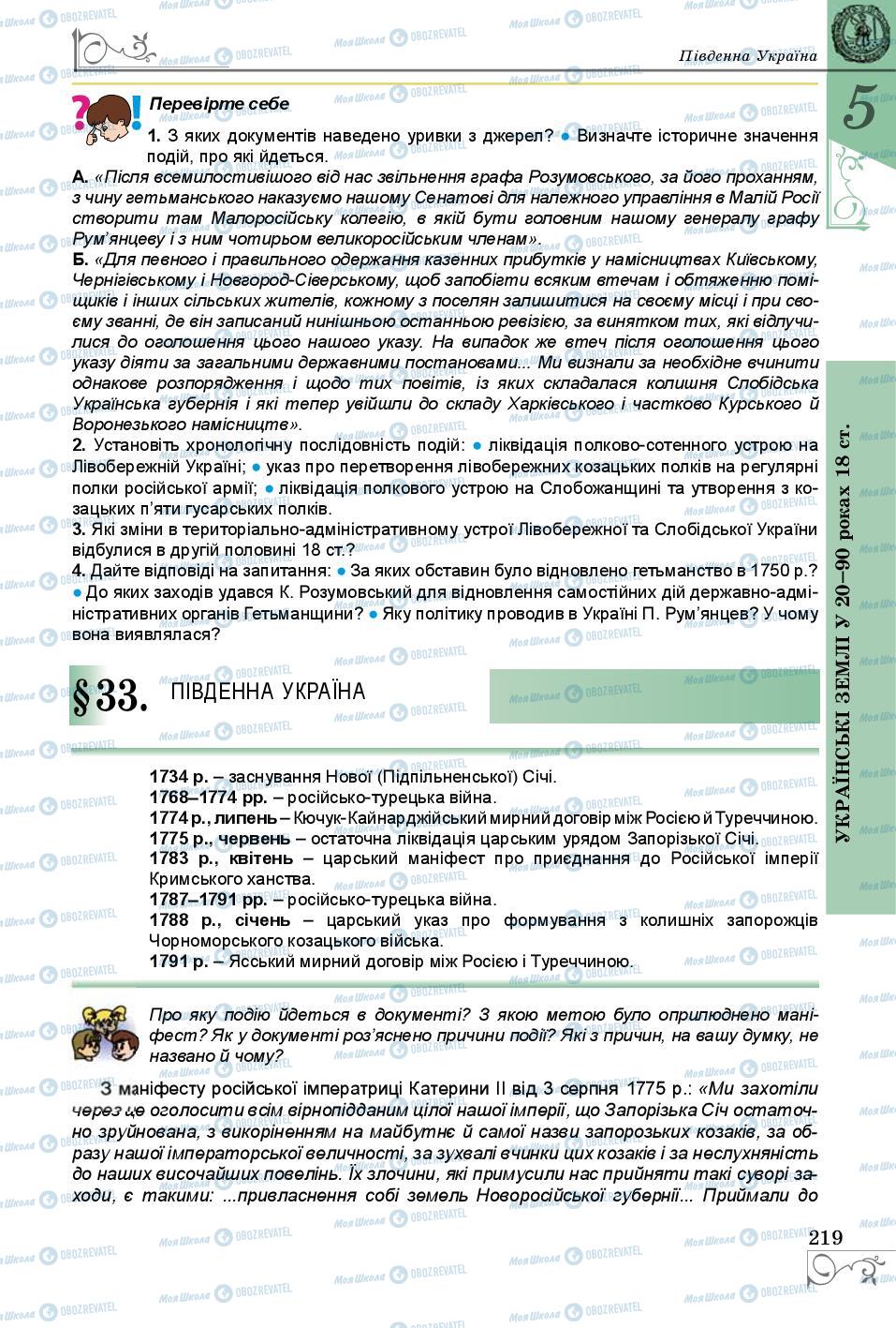 Підручники Історія України 8 клас сторінка 219