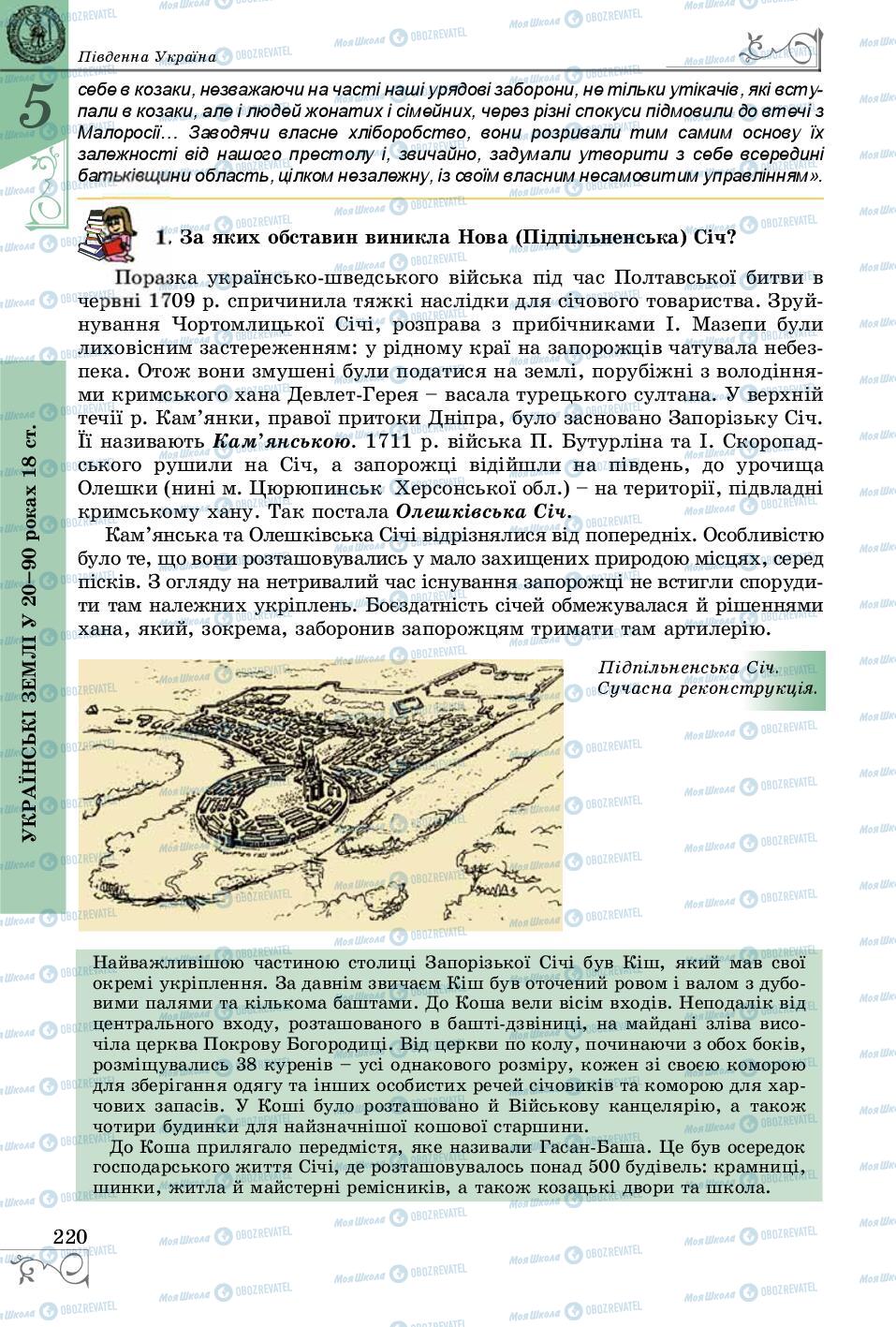 Підручники Історія України 8 клас сторінка 220