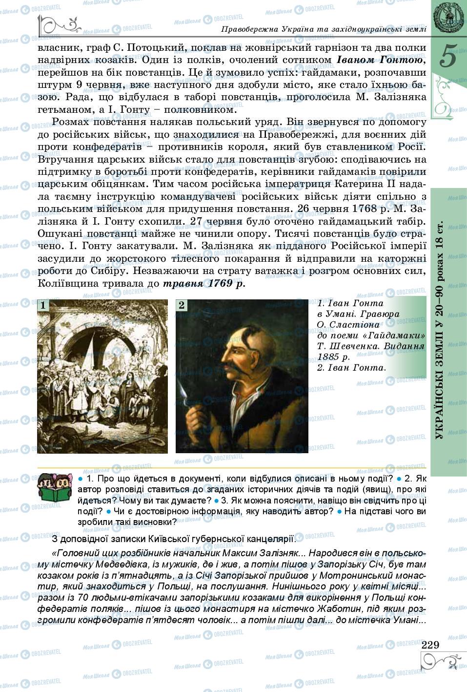 Підручники Історія України 8 клас сторінка 229