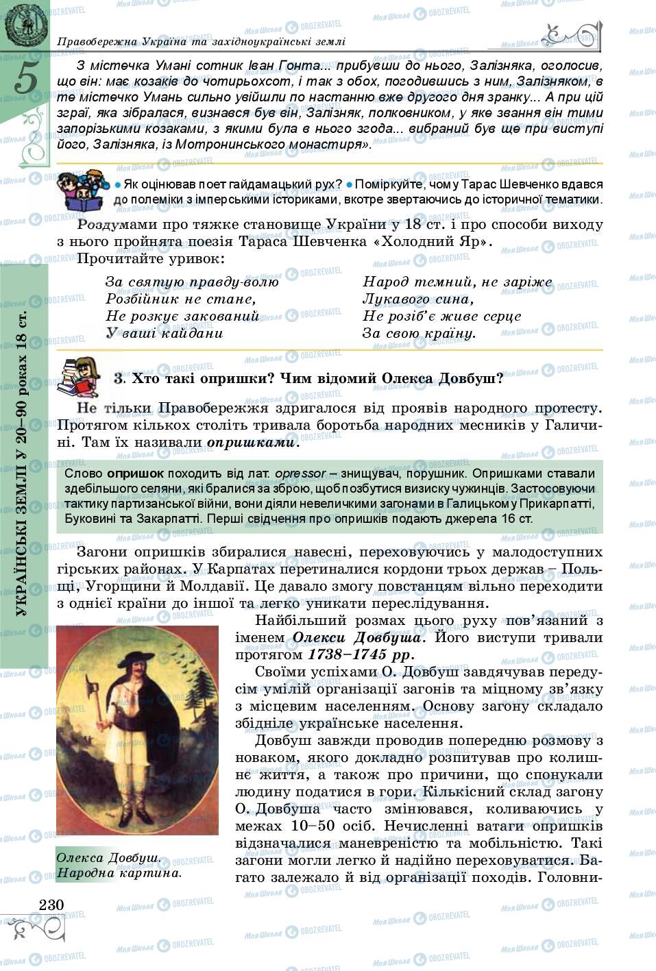 Підручники Історія України 8 клас сторінка 230