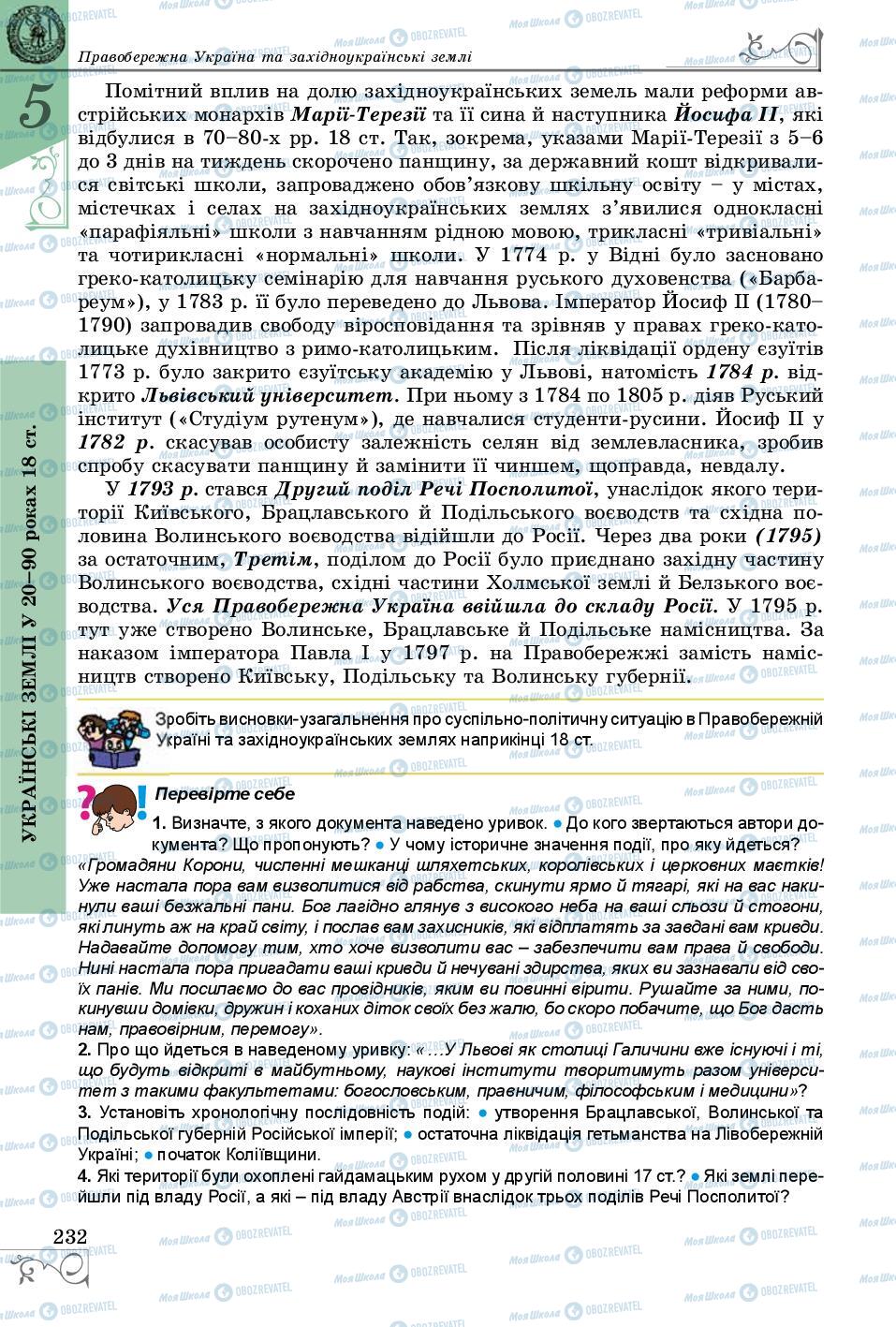 Підручники Історія України 8 клас сторінка 232