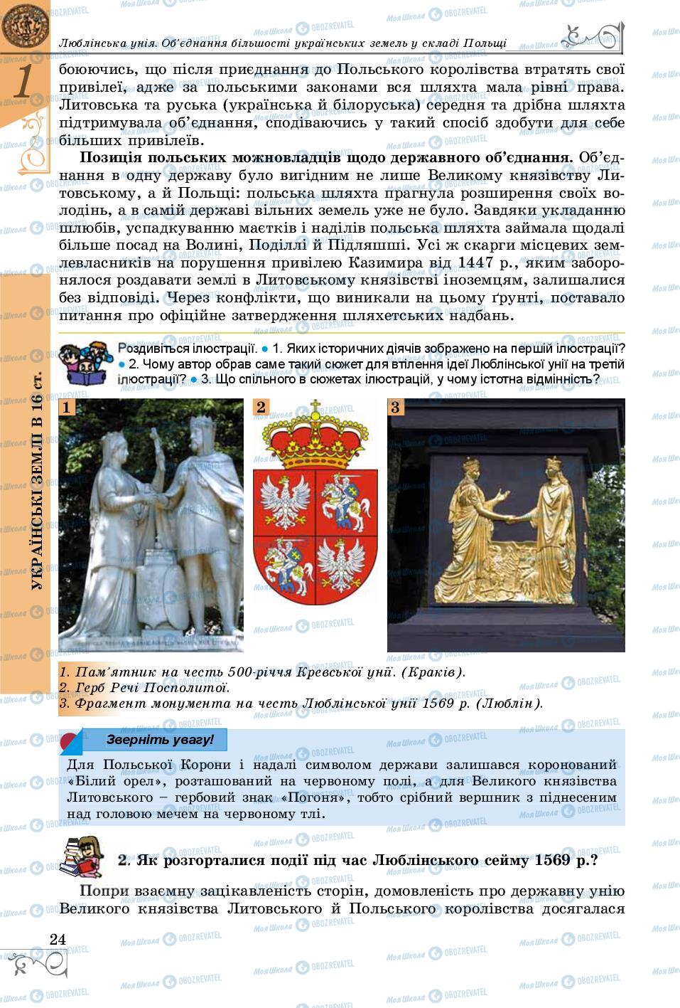 Підручники Історія України 8 клас сторінка 24
