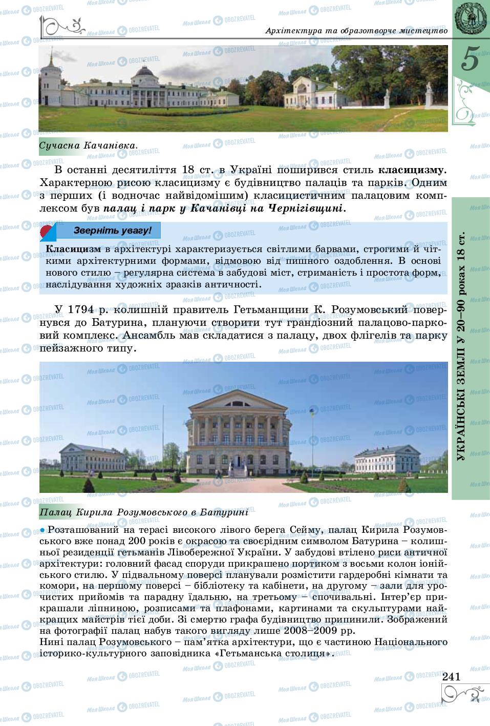 Учебники История Украины 8 класс страница 241