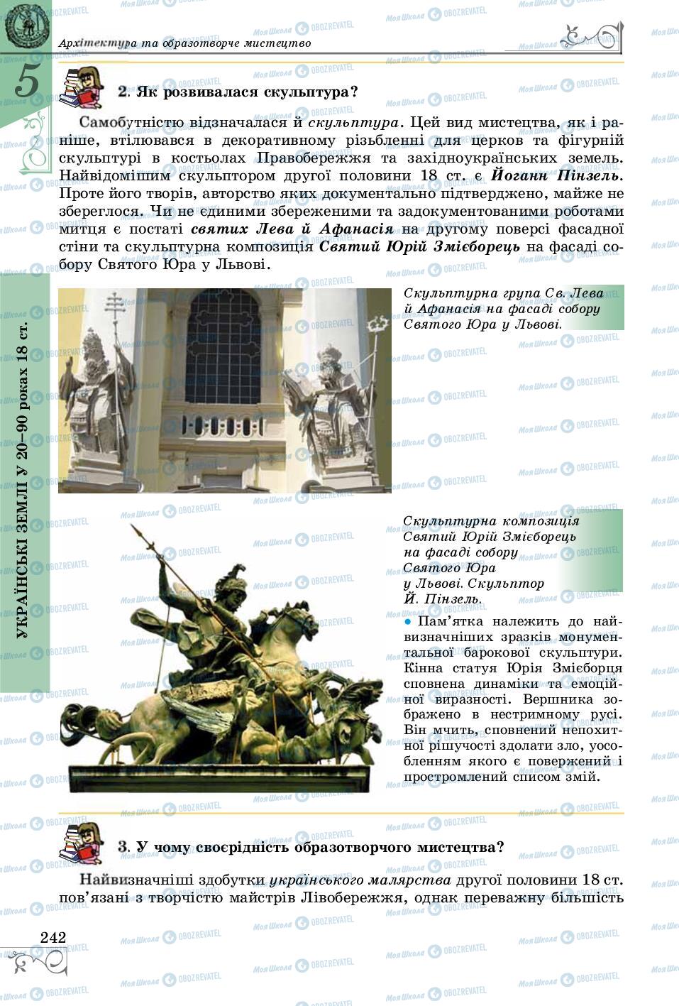 Учебники История Украины 8 класс страница 242