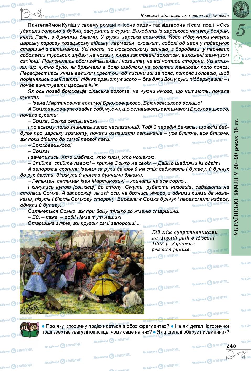 Підручники Історія України 8 клас сторінка 245