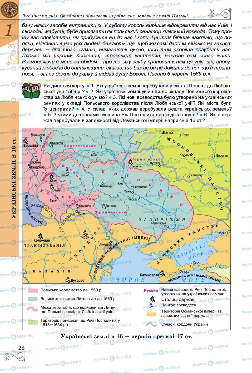 Підручники Історія України 8 клас сторінка 26