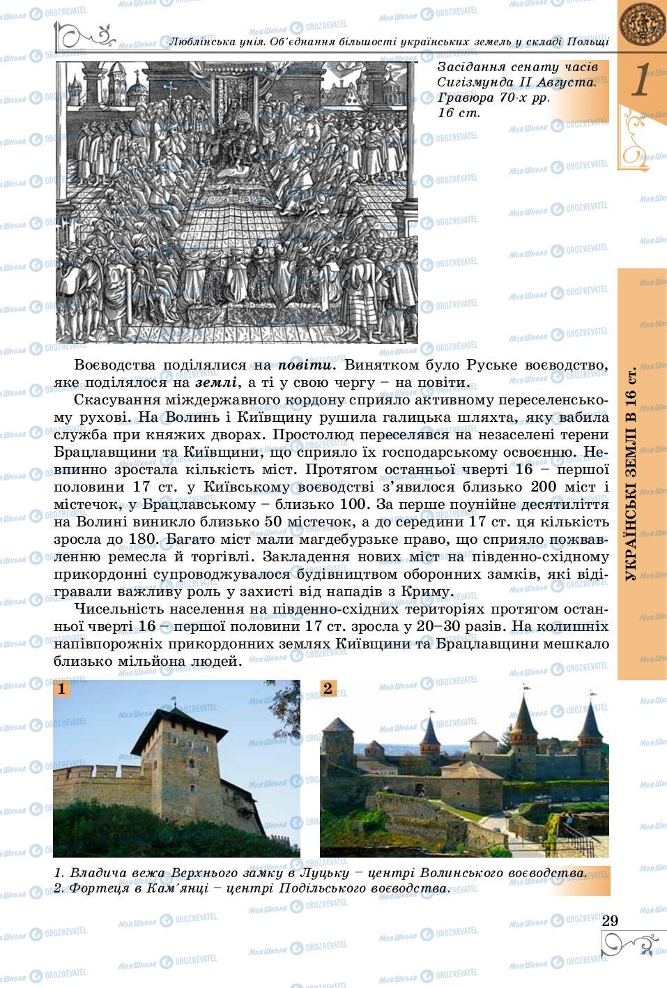 Підручники Історія України 8 клас сторінка 29