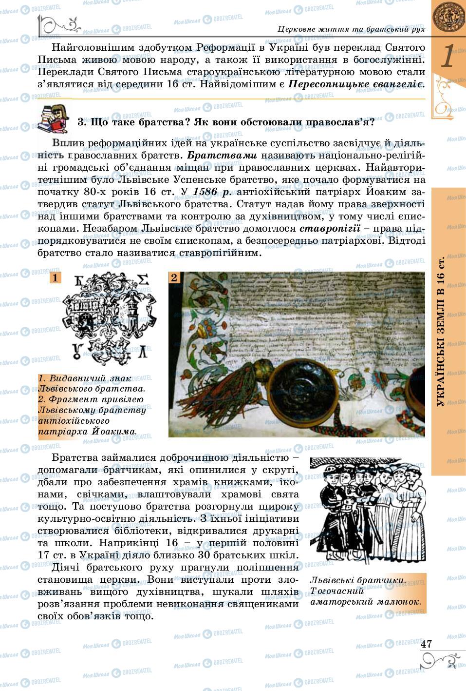 Підручники Історія України 8 клас сторінка 47