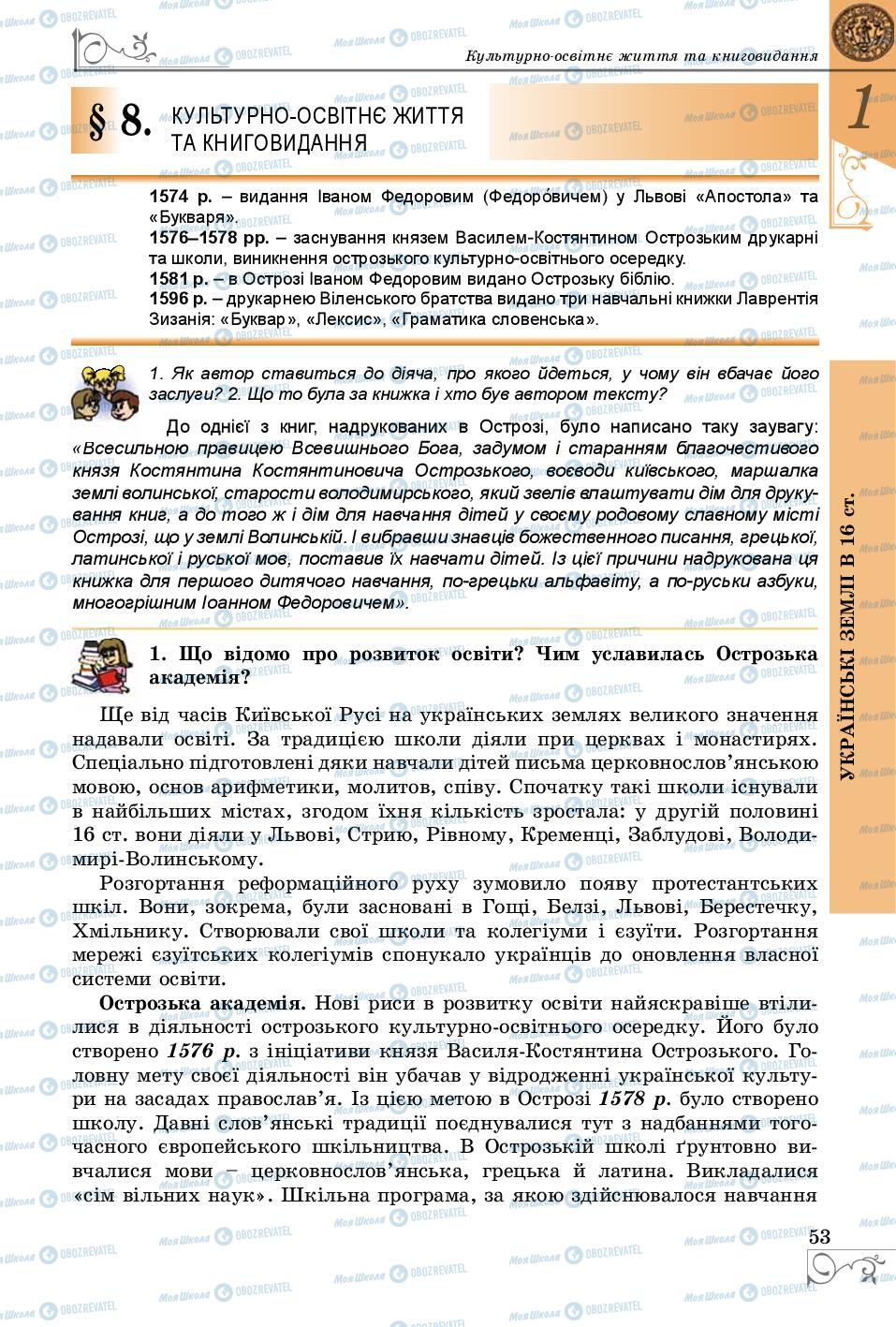 Підручники Історія України 8 клас сторінка 53