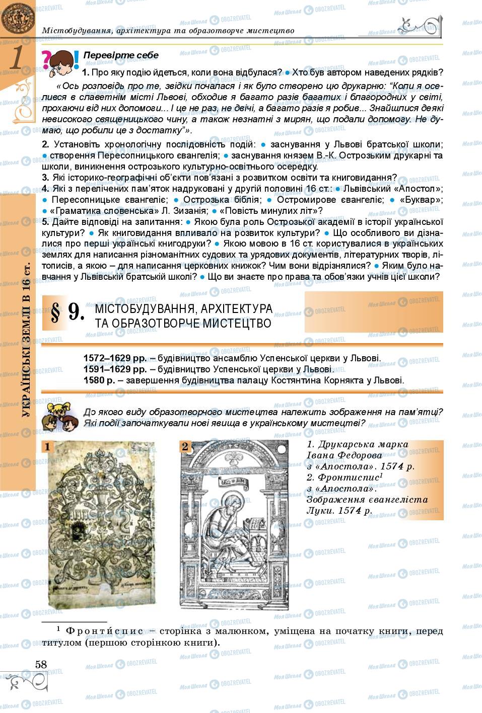 Підручники Історія України 8 клас сторінка 58