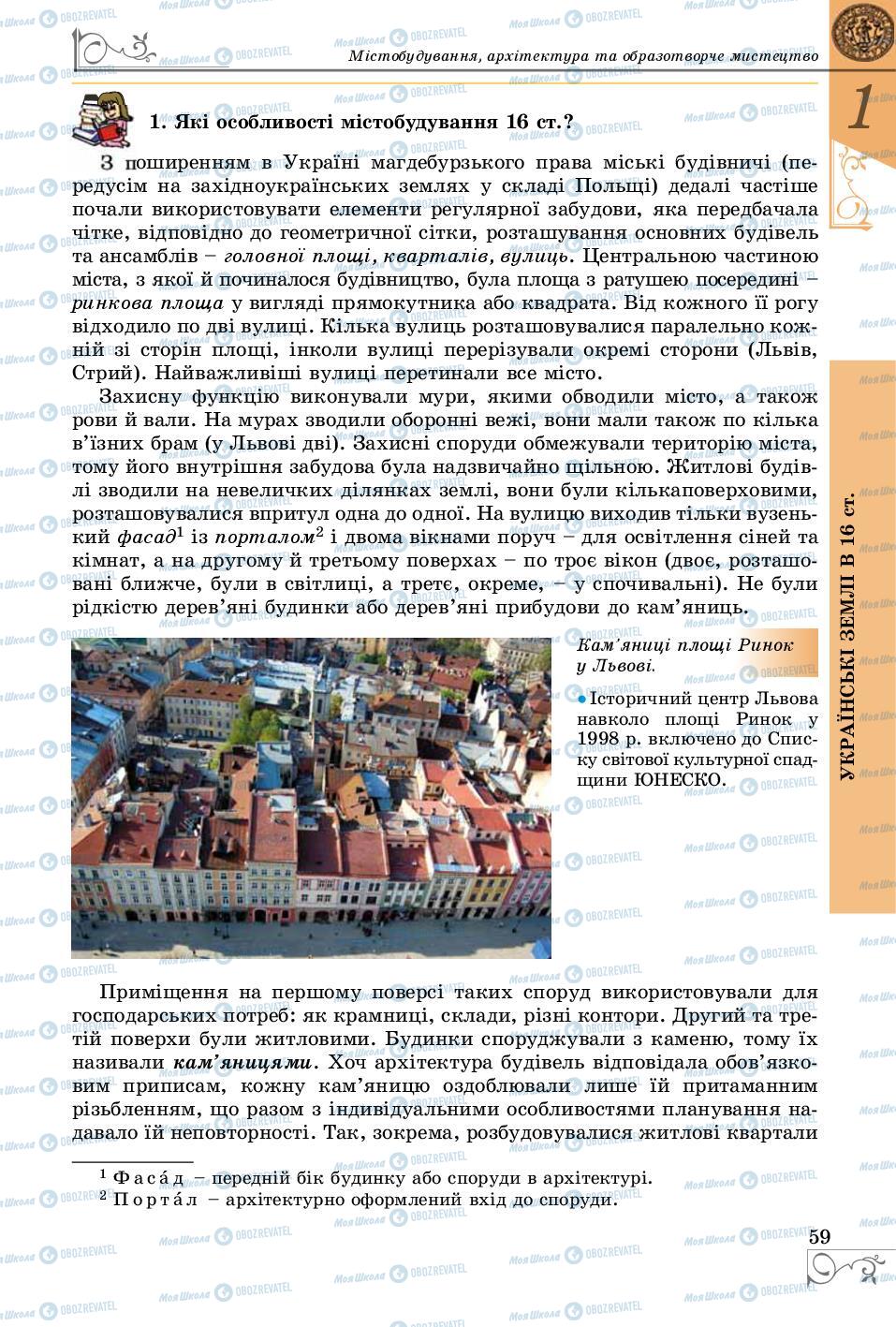 Підручники Історія України 8 клас сторінка 59