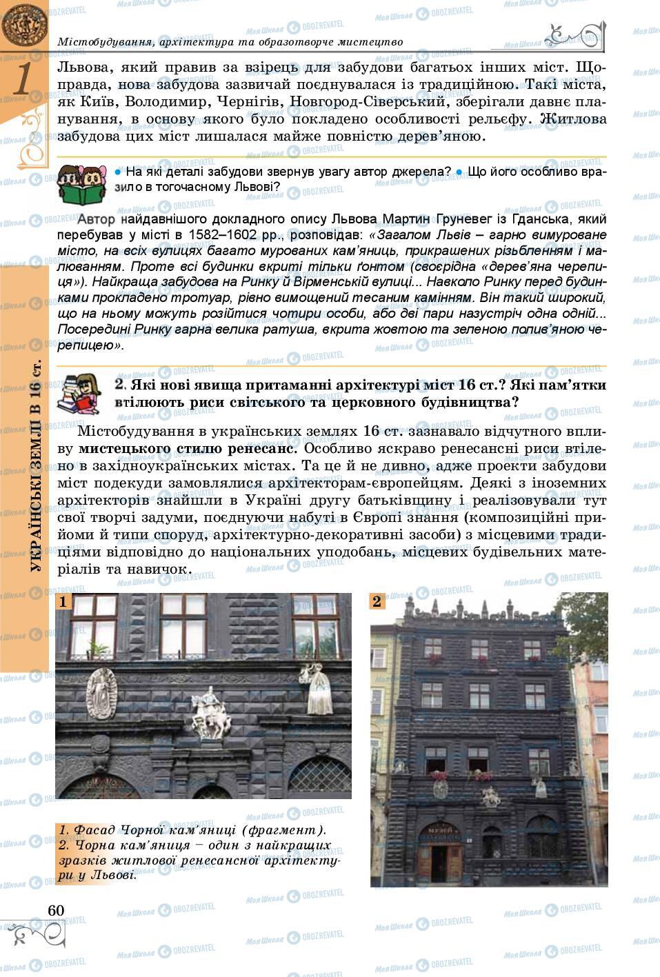 Підручники Історія України 8 клас сторінка 60