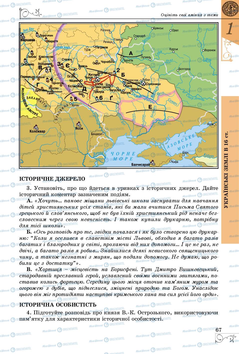 Підручники Історія України 8 клас сторінка 67