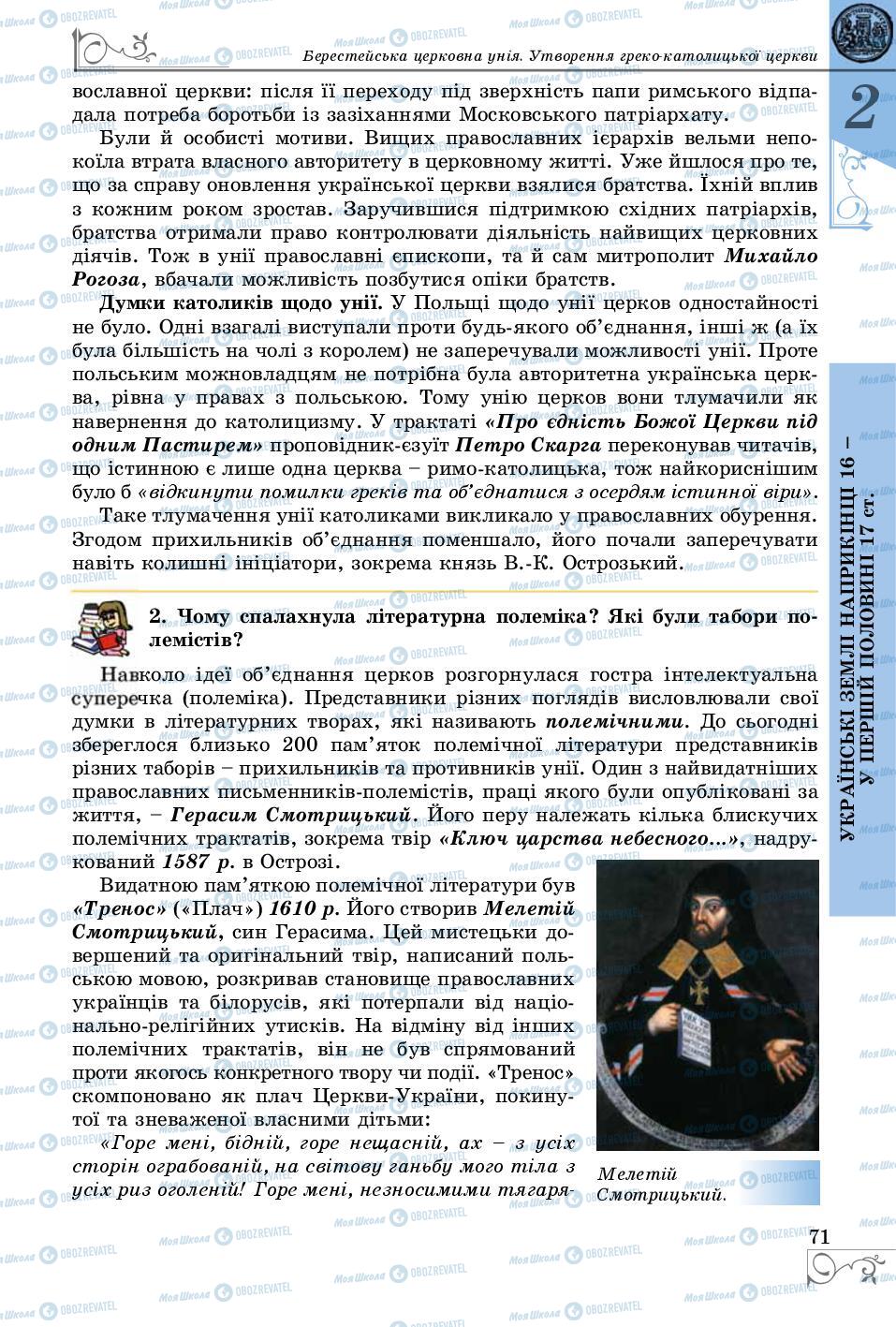 Підручники Історія України 8 клас сторінка 71
