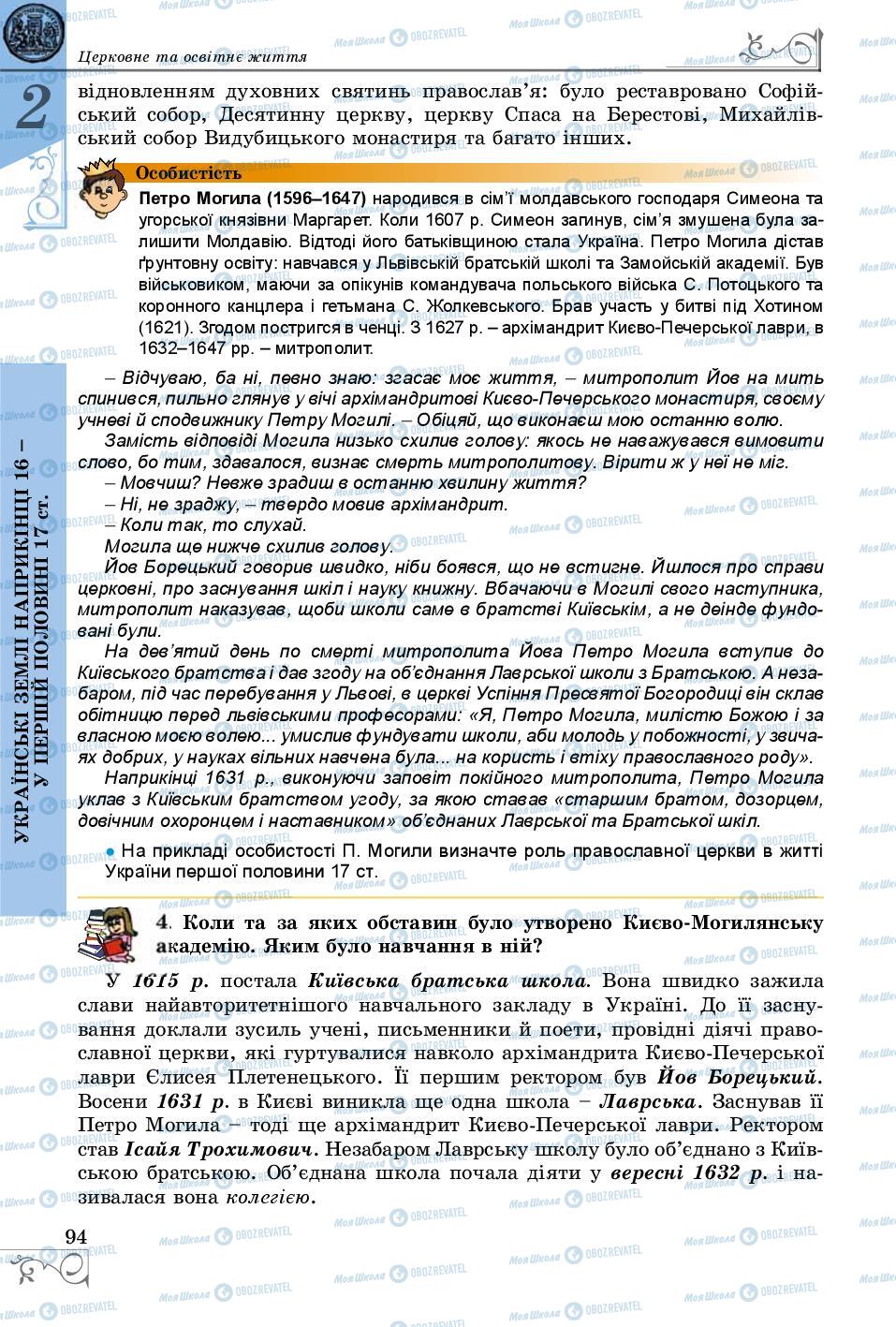 Підручники Історія України 8 клас сторінка 94