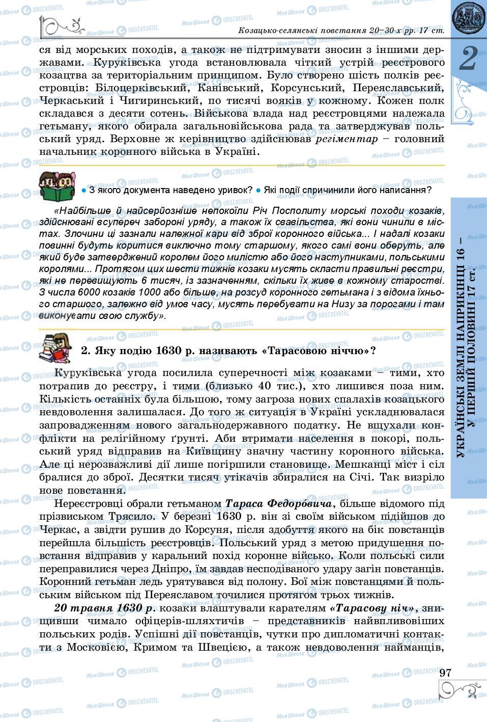 Підручники Історія України 8 клас сторінка 97