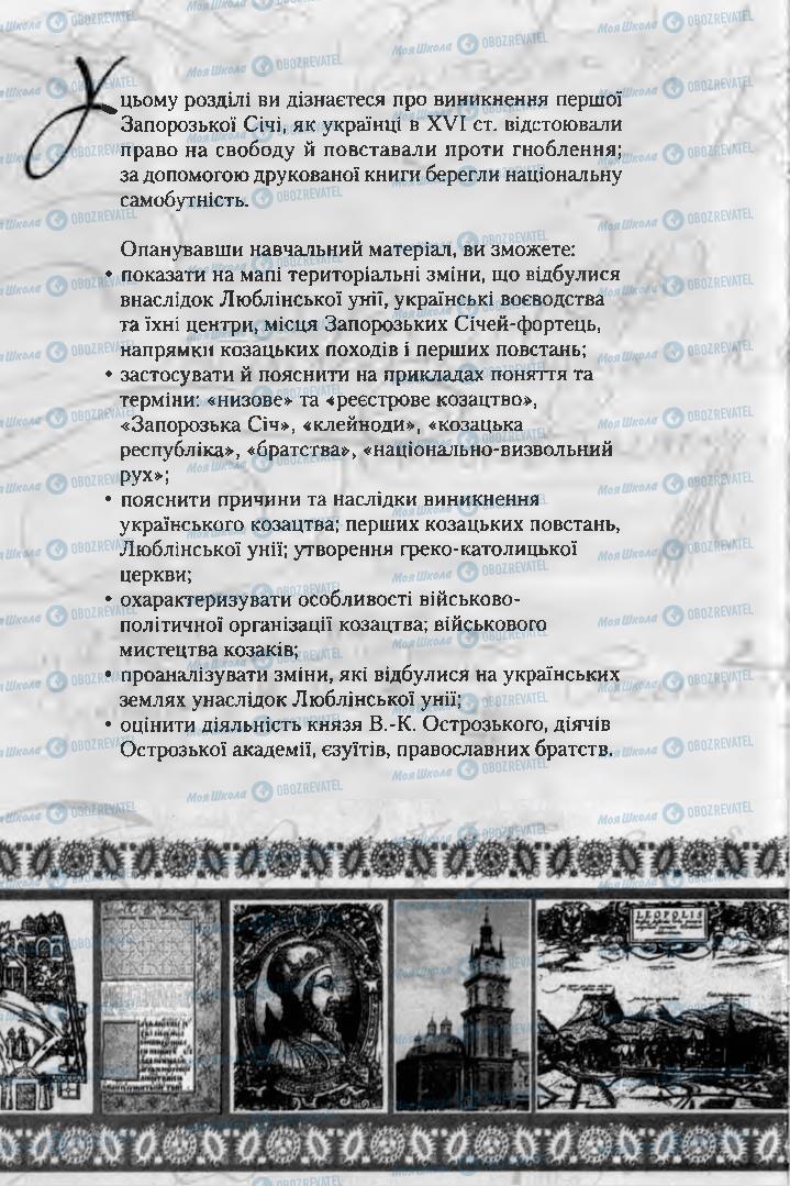 Підручники Історія України 8 клас сторінка 10