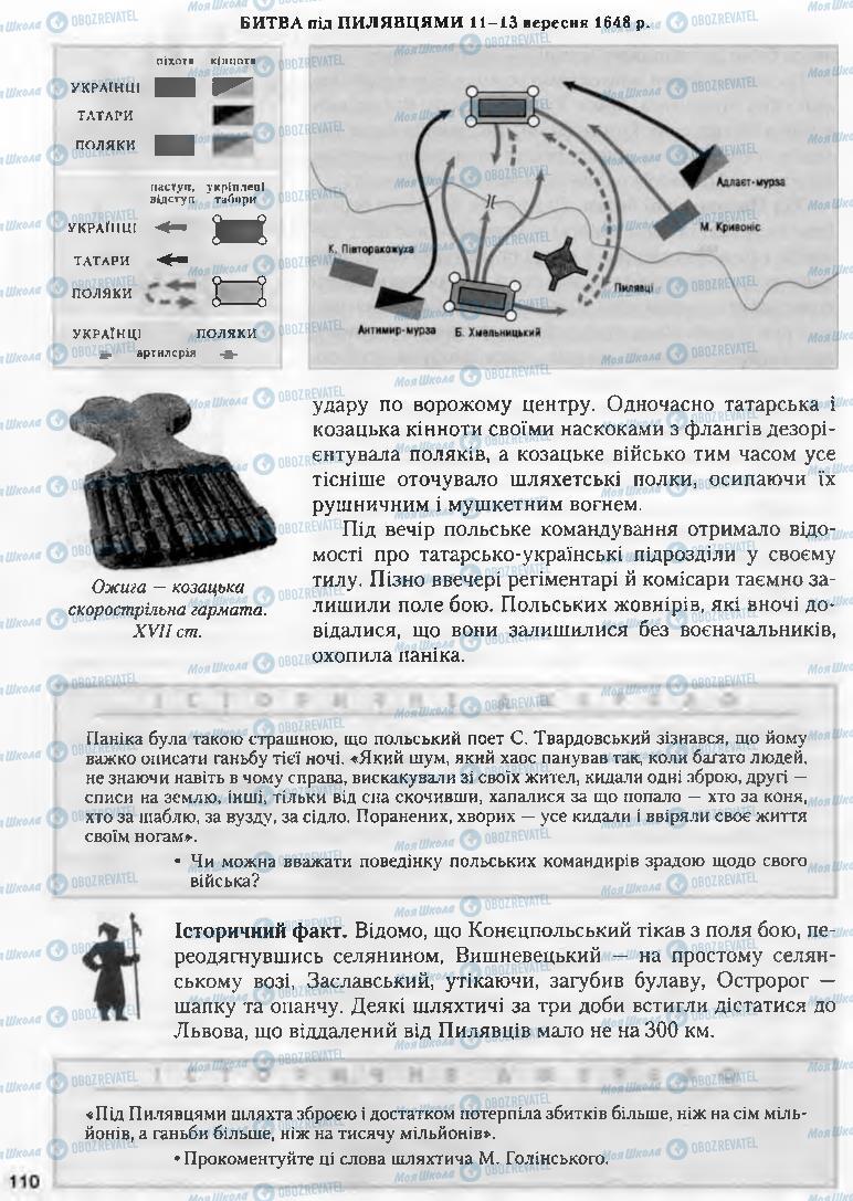 Підручники Історія України 8 клас сторінка 110
