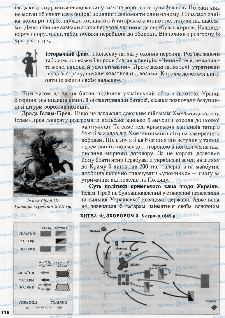Підручники Історія України 8 клас сторінка 118