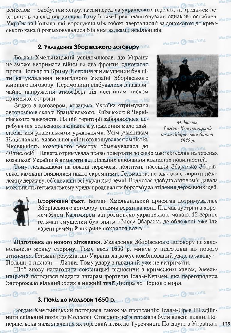 Підручники Історія України 8 клас сторінка 119