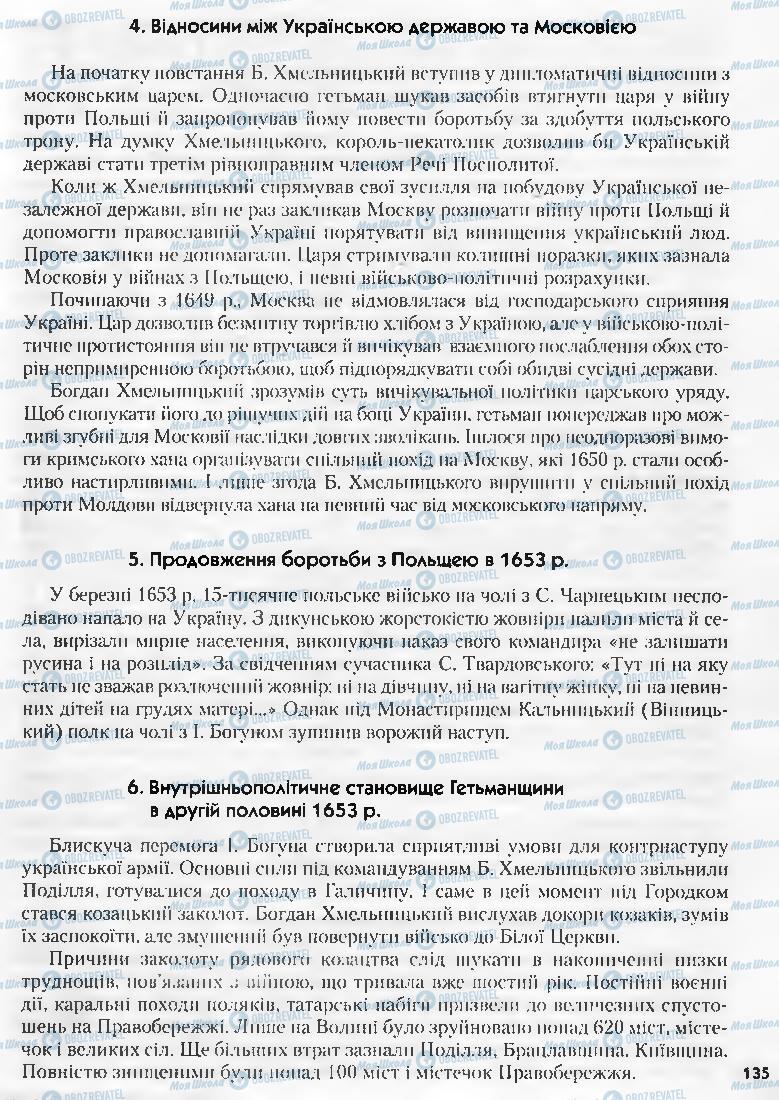 Учебники История Украины 8 класс страница 135