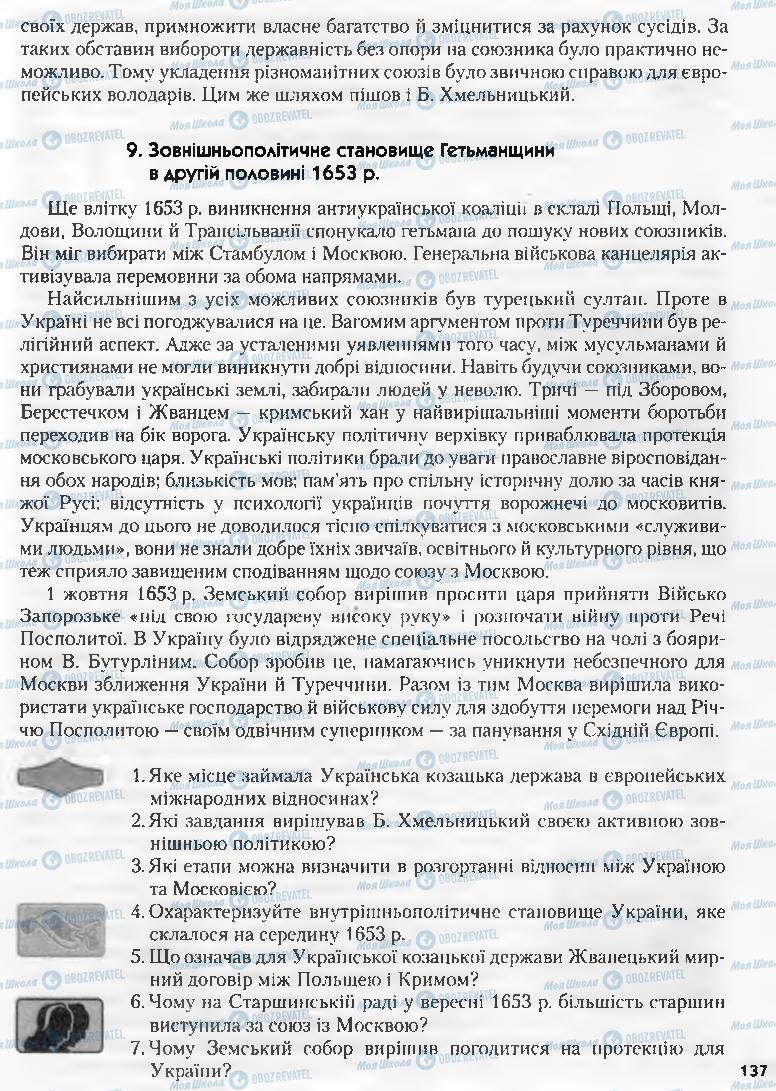 Підручники Історія України 8 клас сторінка 137