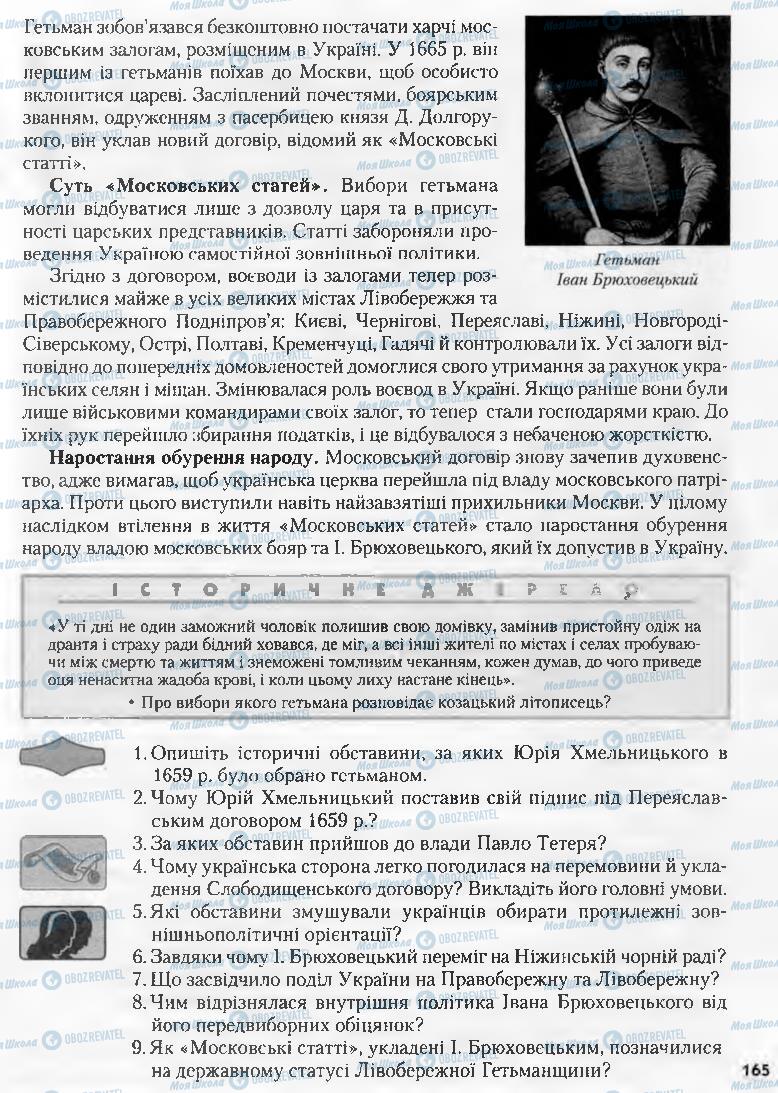 Підручники Історія України 8 клас сторінка 165