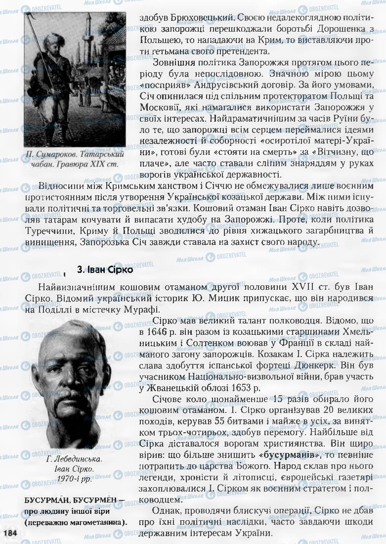 Підручники Історія України 8 клас сторінка 184