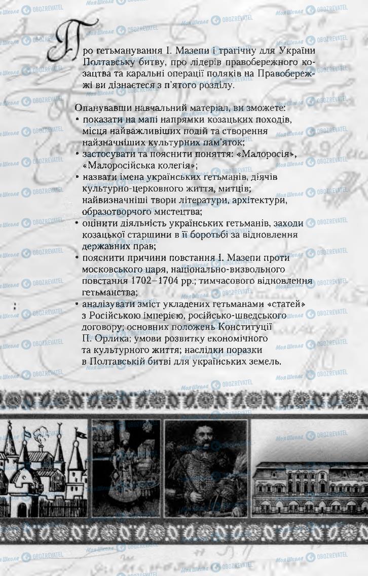 Підручники Історія України 8 клас сторінка 190