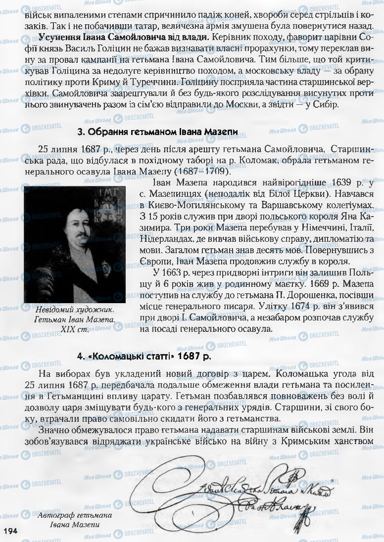 Підручники Історія України 8 клас сторінка 194