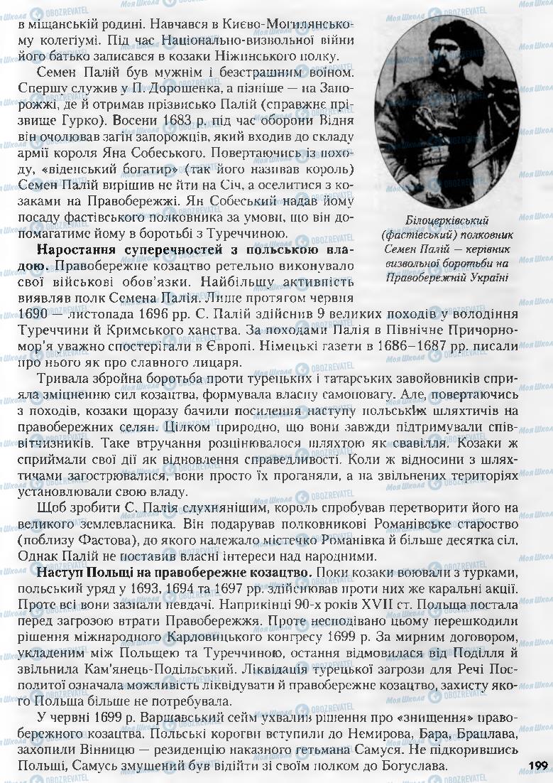 Підручники Історія України 8 клас сторінка 199