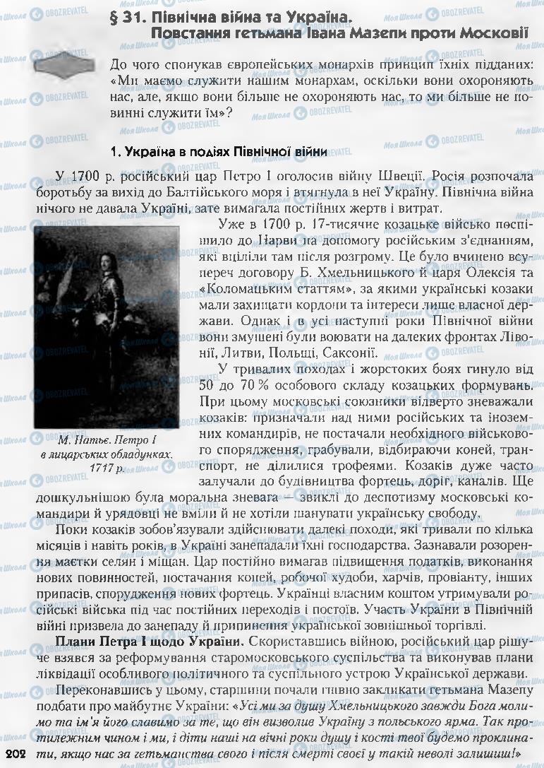 Учебники История Украины 8 класс страница  202