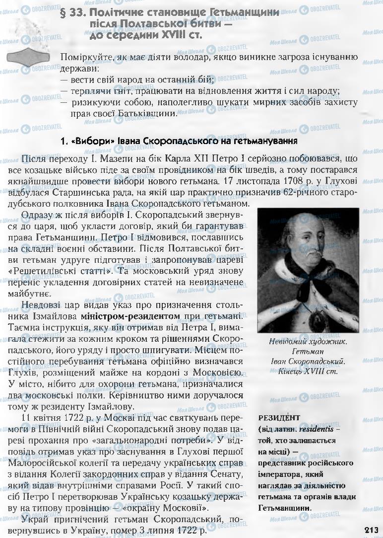 Учебники История Украины 8 класс страница  213