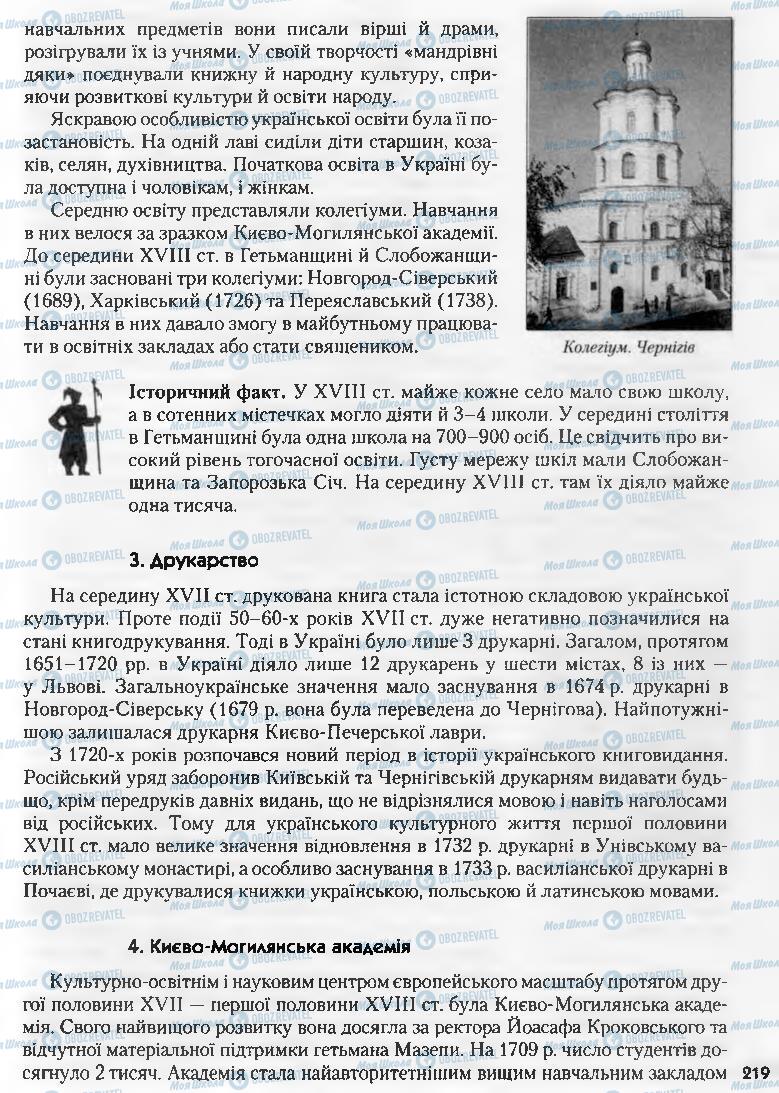 Учебники История Украины 8 класс страница 219